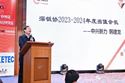 中兴新力被推举为深钣协2023-2024年度当值会长单位