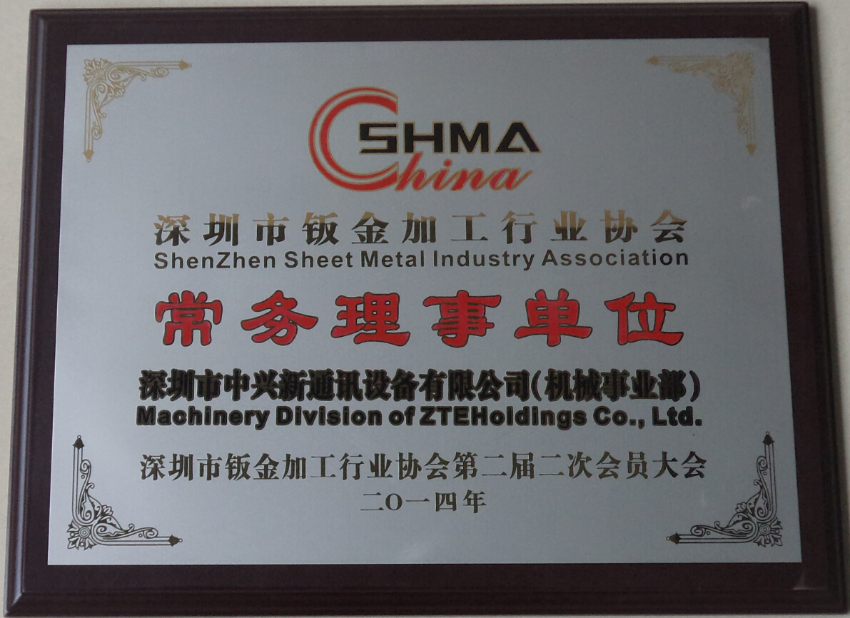 深圳市钣金加工行业协会常务理事单位