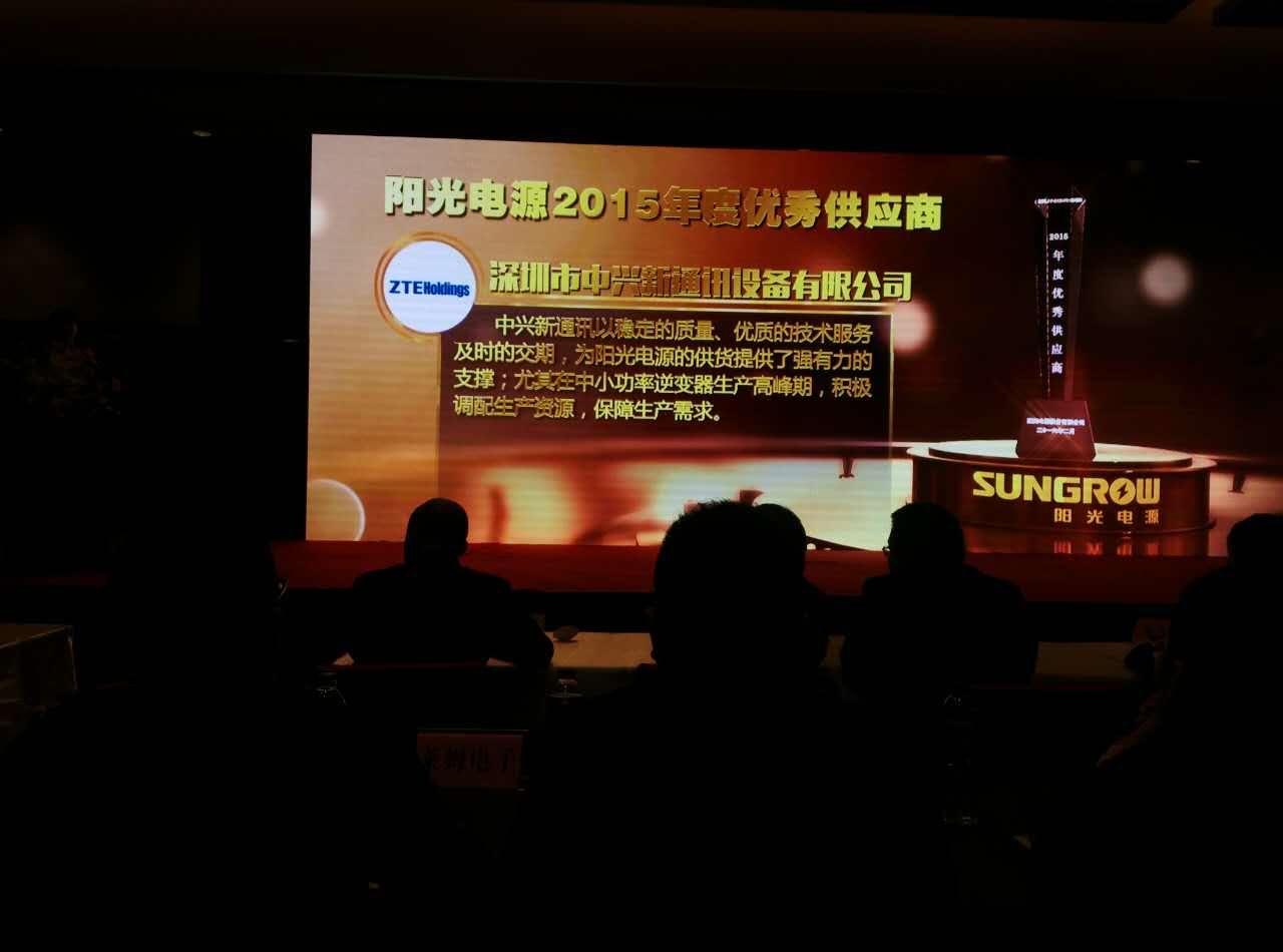 热烈祝贺机械事业部荣获“阳光电源2015年度优秀供应商”称号