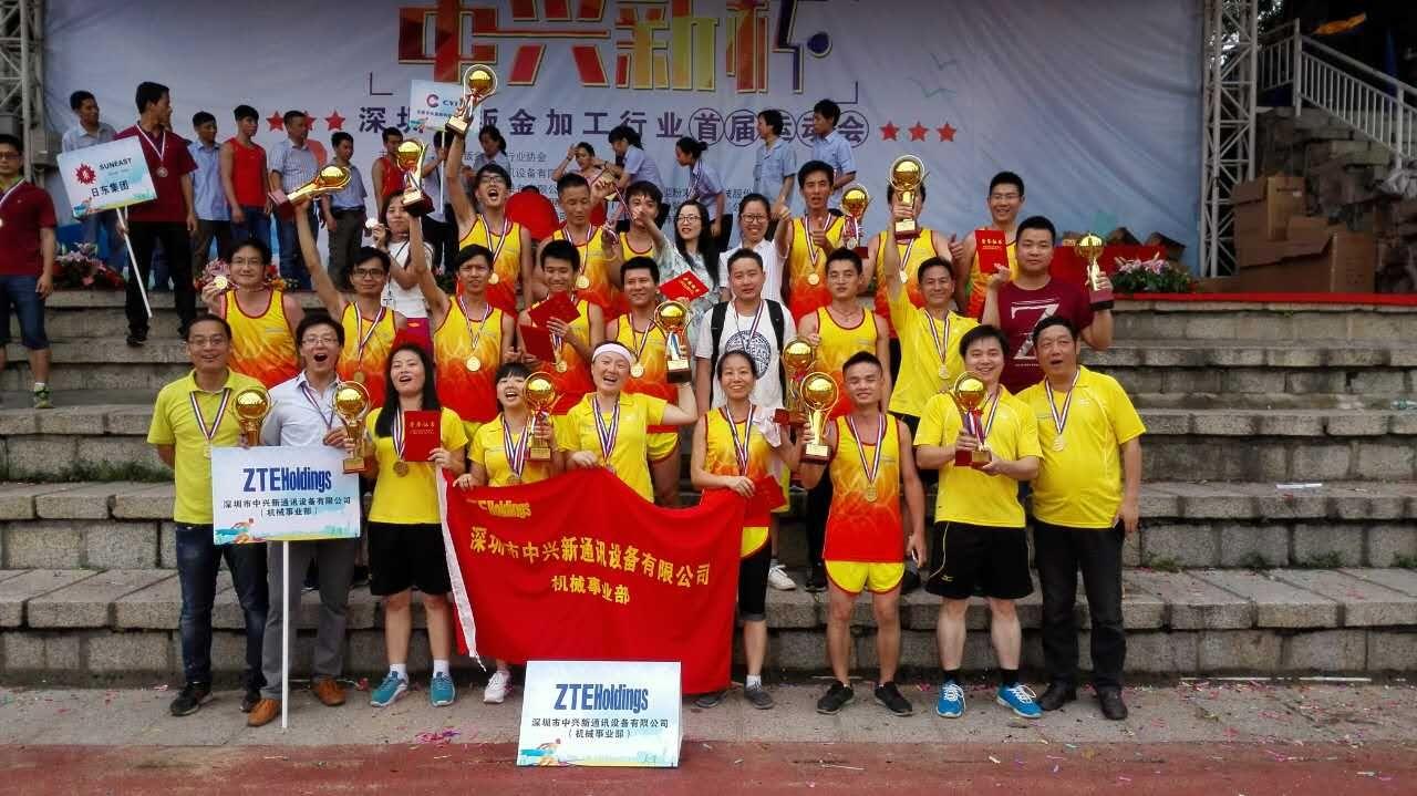 “中兴新”杯深圳市钣金加工行业协会首届运动会落下帷幕，我公司位列奖牌榜之首