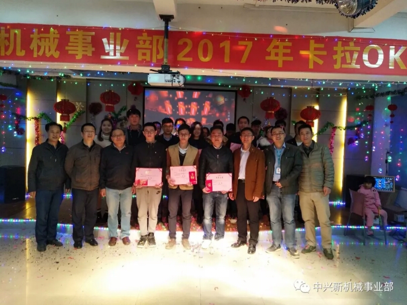 机械事业部2017年卡拉OK大赛圆满落幕