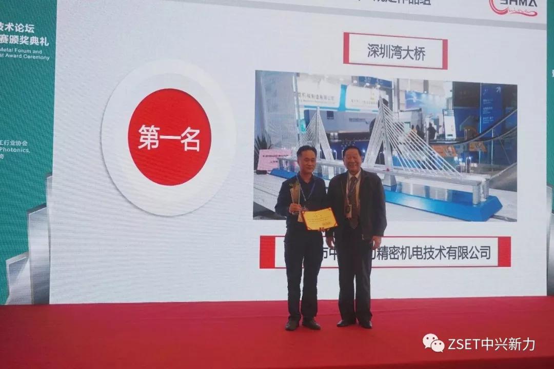 第三届钣金论坛暨第七届中国钣金工艺设计与制作大赛颁奖典礼圆满落幕，中兴新力荣获规定作品组第一名