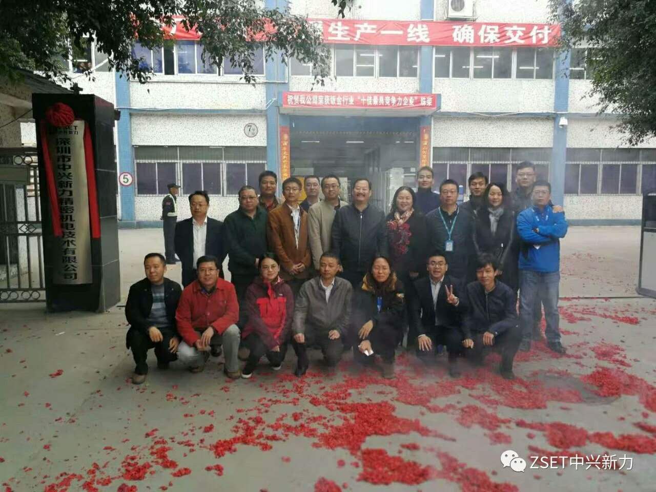 中兴新力公司举行揭牌仪式